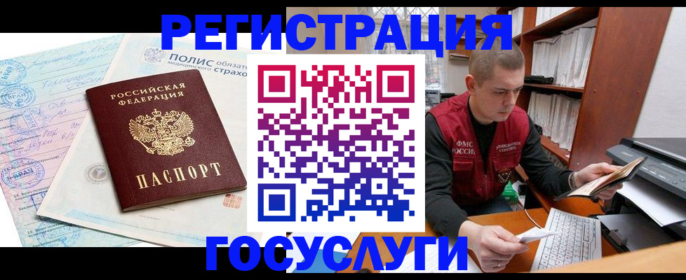 временная регистрация гарантия в Колпашево
