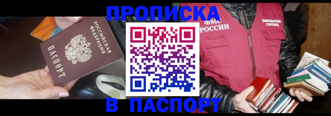 временная регистрация купить в Колпашево