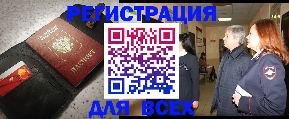 прописка для кредита в Колпашево