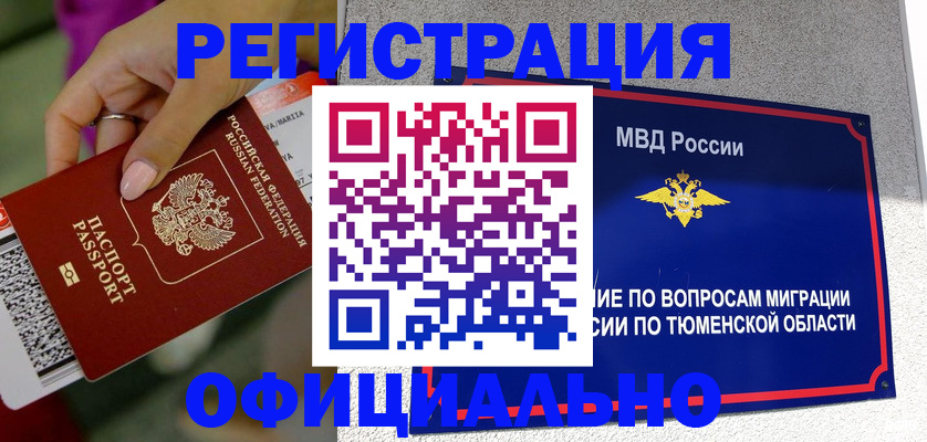 прописка от собственника в Колпашево