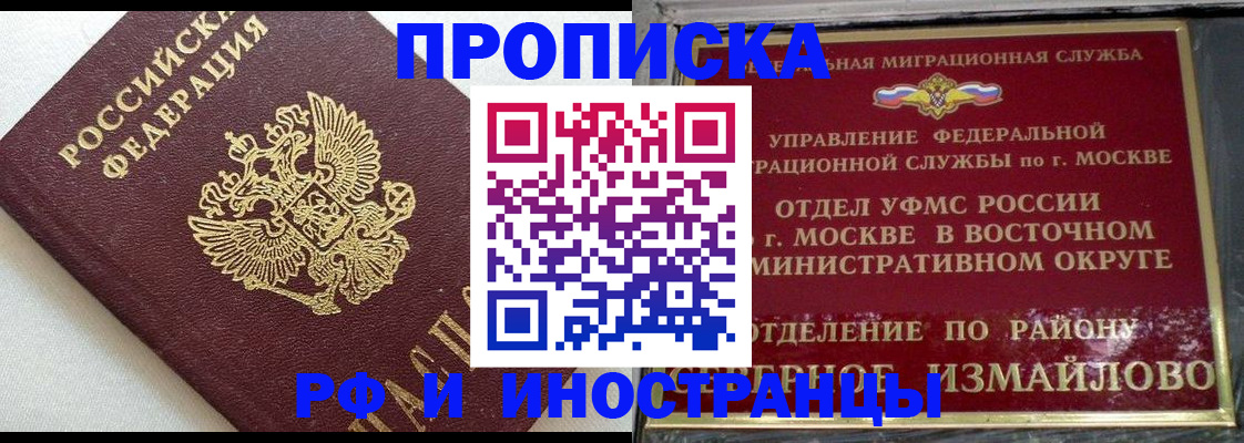 временная регистрация для школы в Колпашево