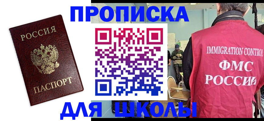 прописка 2025 в Колпашево