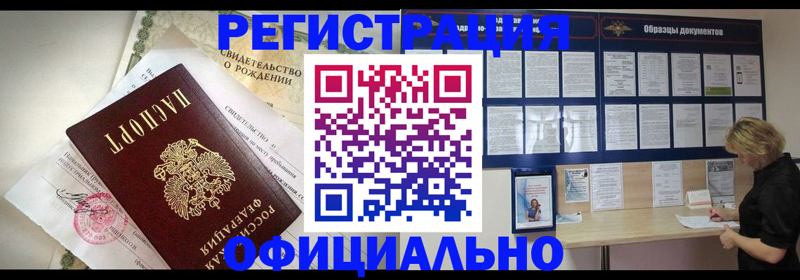 прописка гарантия в Колпашево