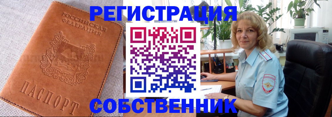 временная регистрация купить в Колпашево